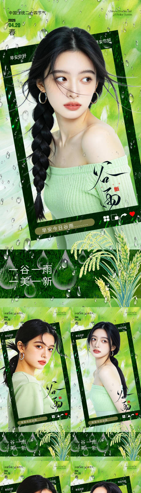 源文件下载【享设计】搜索编号：32890036364272248【早安今日谷雨】