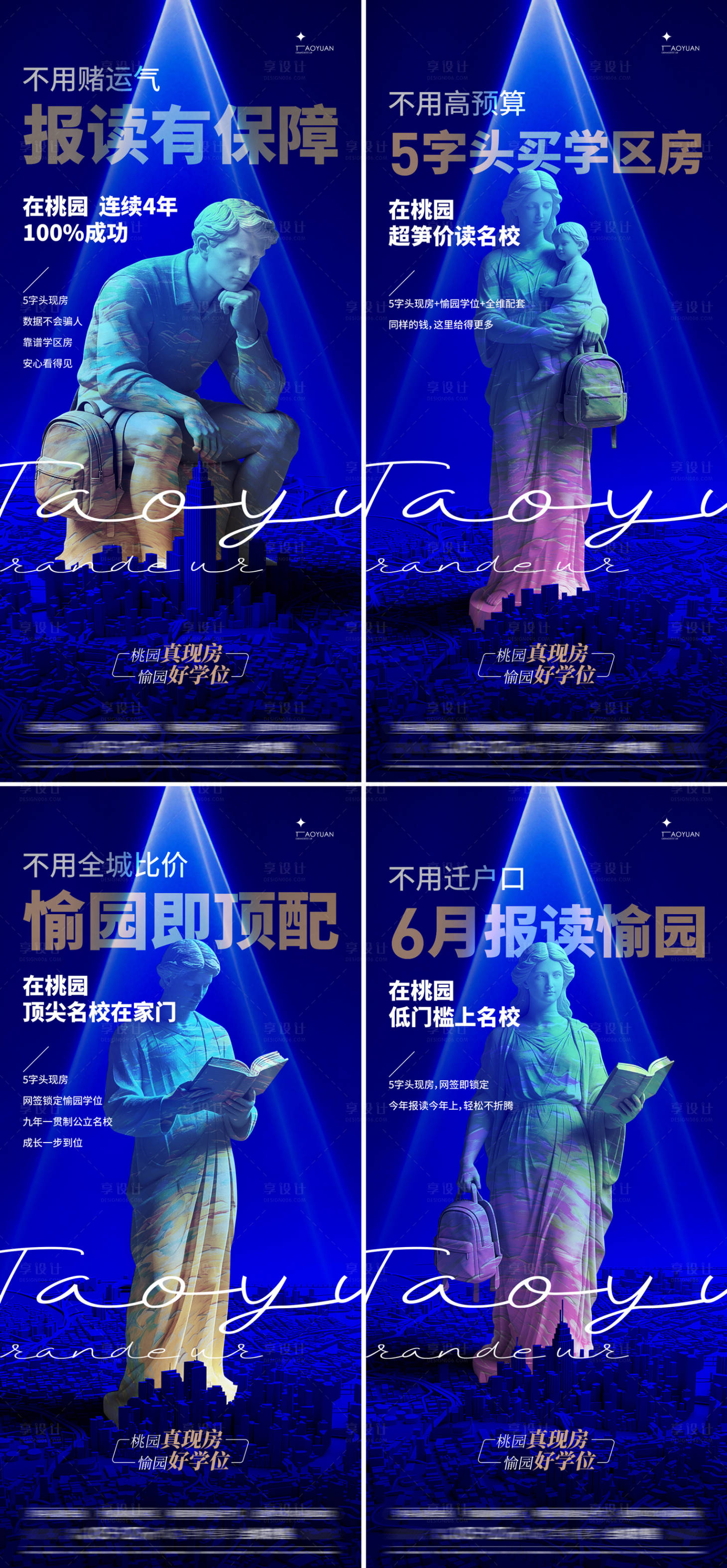 源文件下载【享设计】搜索编号：71160036400682669【学区价值海报】