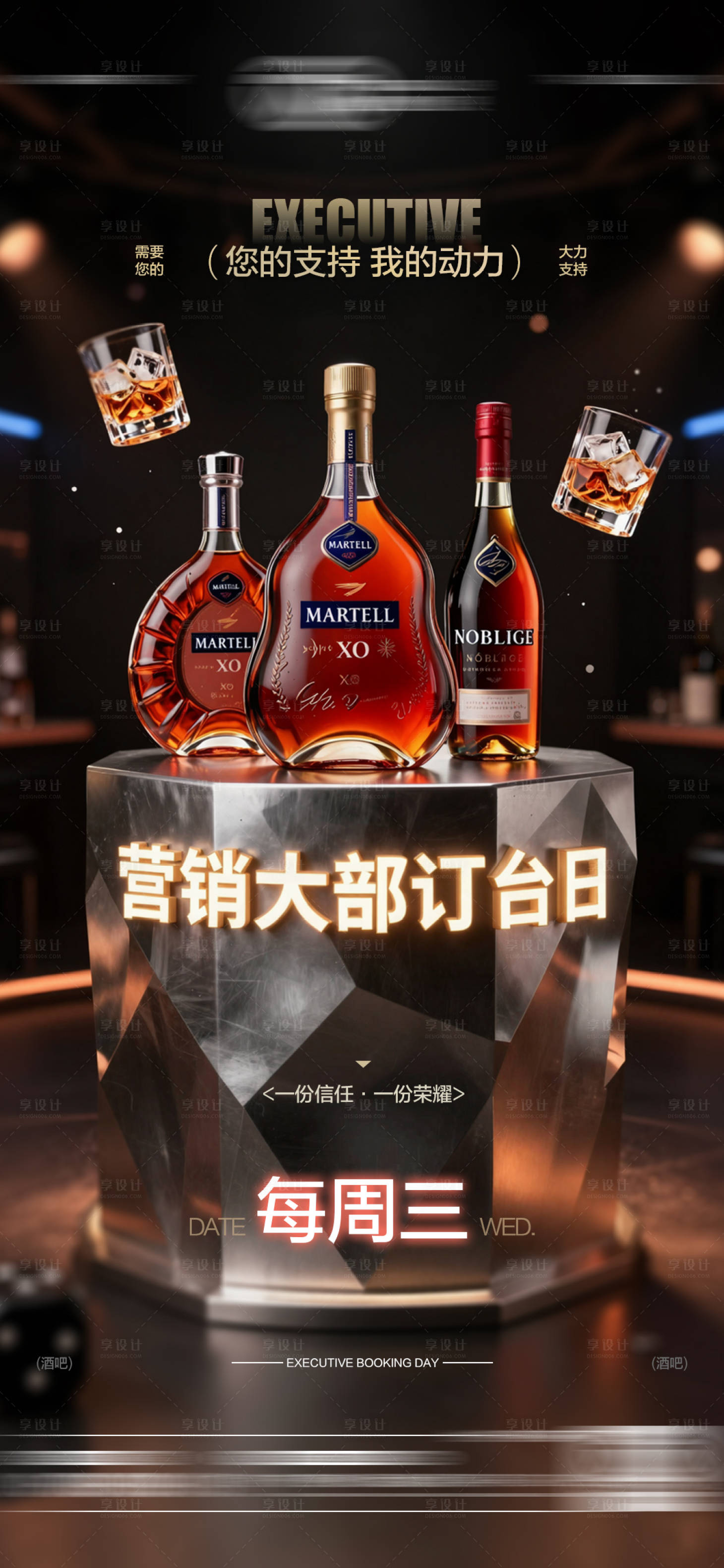 源文件下载【享设计】搜索编号：33230036436768055【酒吧日常玩乐早场预定邀约饮酒海报】