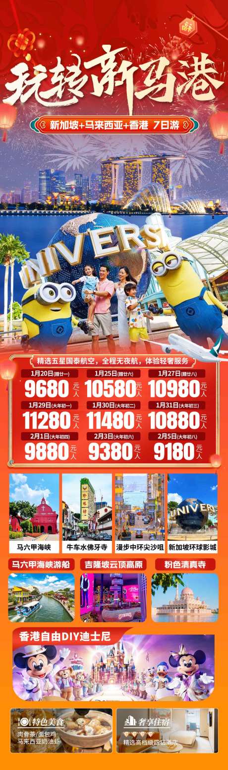源文件下载【享设计】搜索编号：59900036614244894【新加坡马来西亚旅游海报设计新马港】