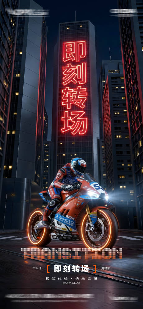 源文件下载【享设计】搜索编号：75570036262749440【酒吧日常邀约转场海报【张雪摩托】】