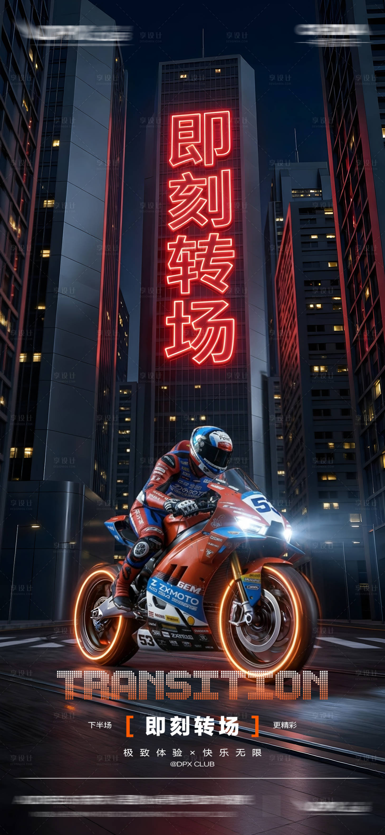 源文件下载【享设计】搜索编号：75570036262749440【酒吧日常邀约转场海报【张雪摩托】】