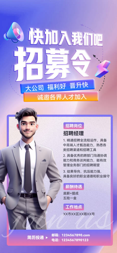 源文件下载【享设计】搜索编号：53150036274063386【招聘海报  】