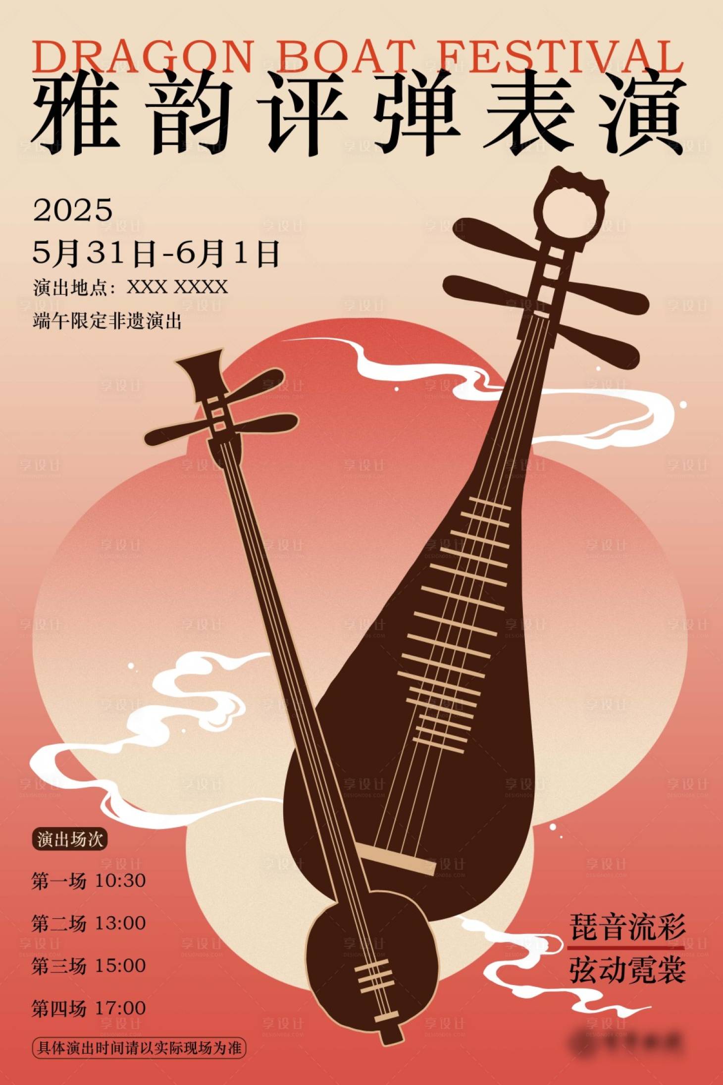 源文件下载【享设计】搜索编号：58030036387797700【非遗评弹表演海报】