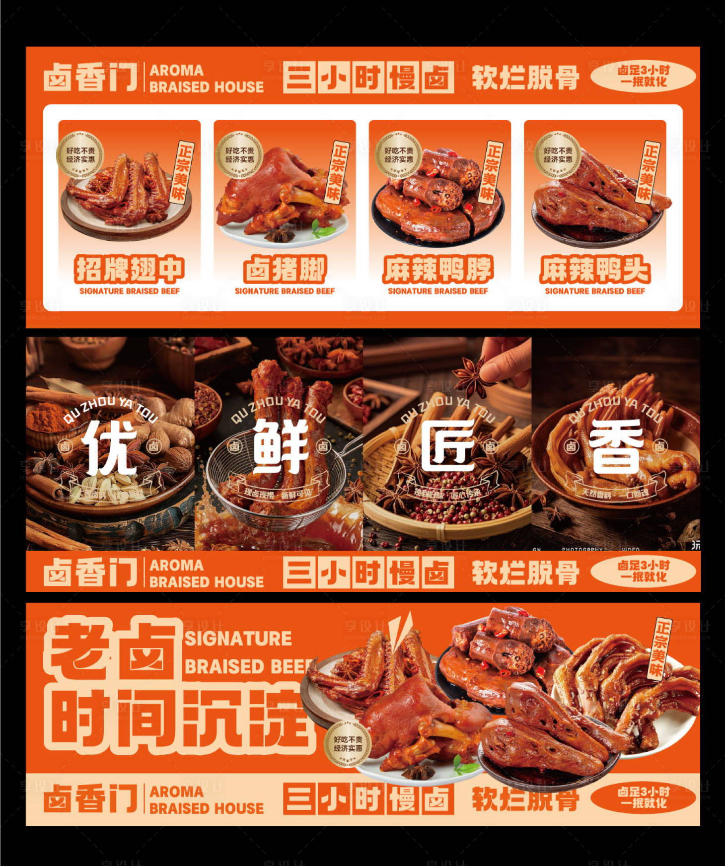 源文件下载【享设计】搜索编号：28330036339535285【小吃卤味海报】