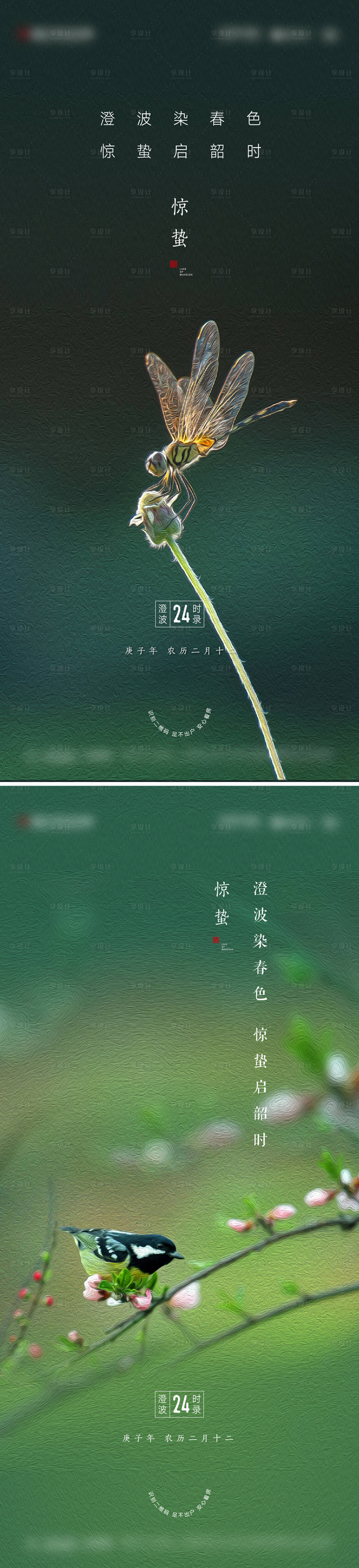 源文件下载【享设计】搜索编号：98570036418054679【惊蛰海报】