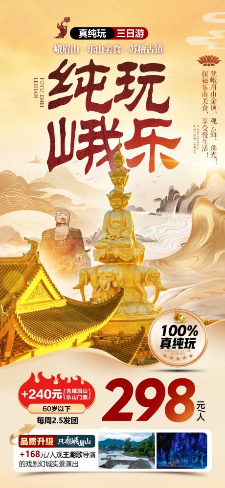 源文件下载【享设计】搜索编号：15180036597872447【纯玩峨乐海报】
