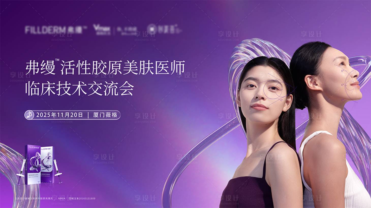 源文件下载【享设计】搜索编号：58910036339661552【医美形象弗缦主画面主视觉】
