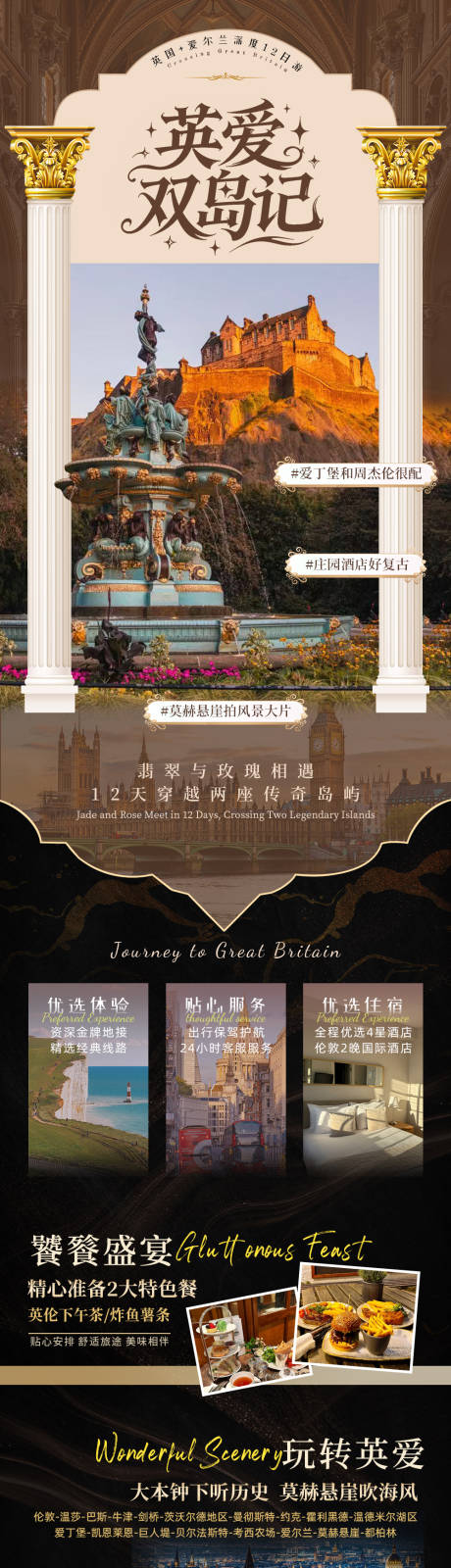 源文件下载【享设计】搜索编号：42490036209091907【英爱双岛记】