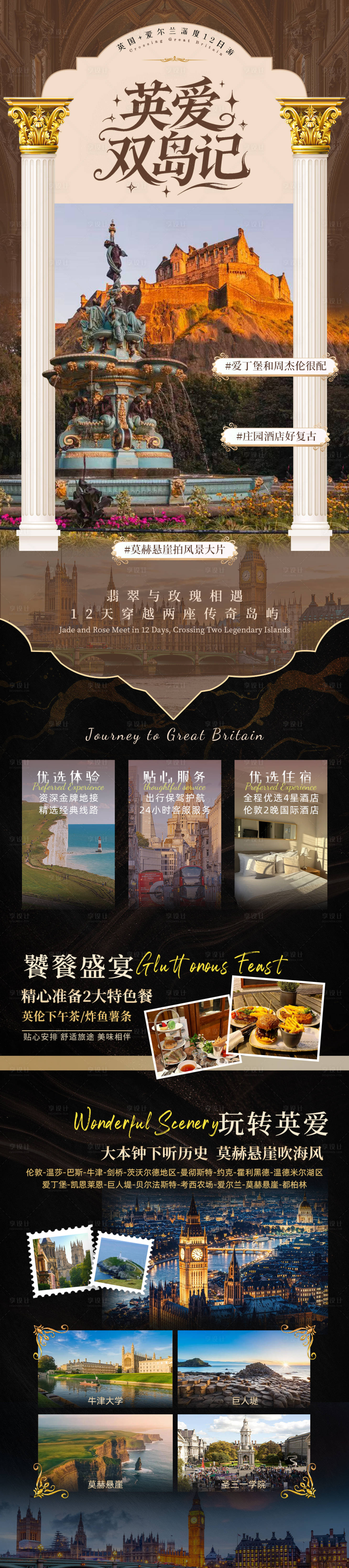 源文件下载【享设计】搜索编号：42490036209091907【英爱双岛记】