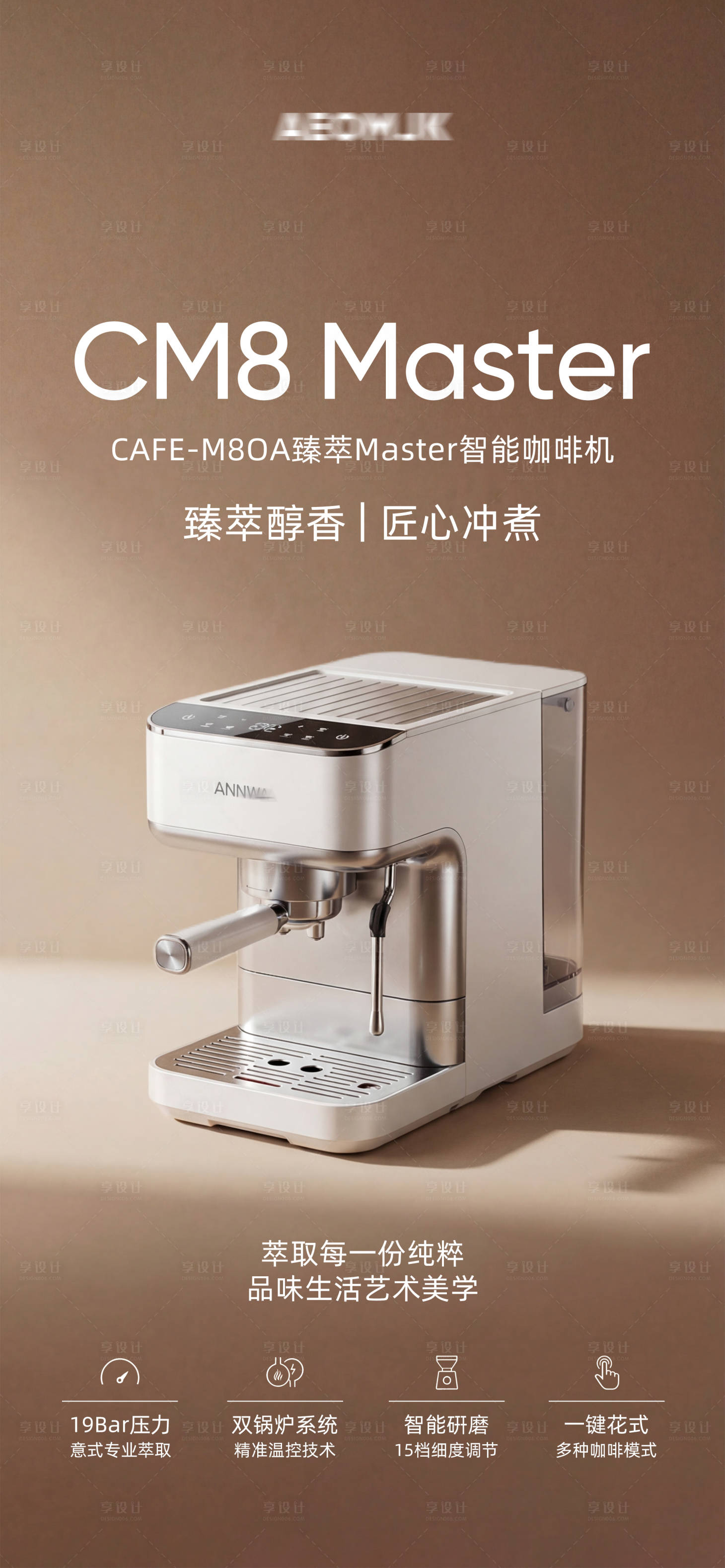 源文件下载【享设计】搜索编号：88530036223392250【咖啡机海报】