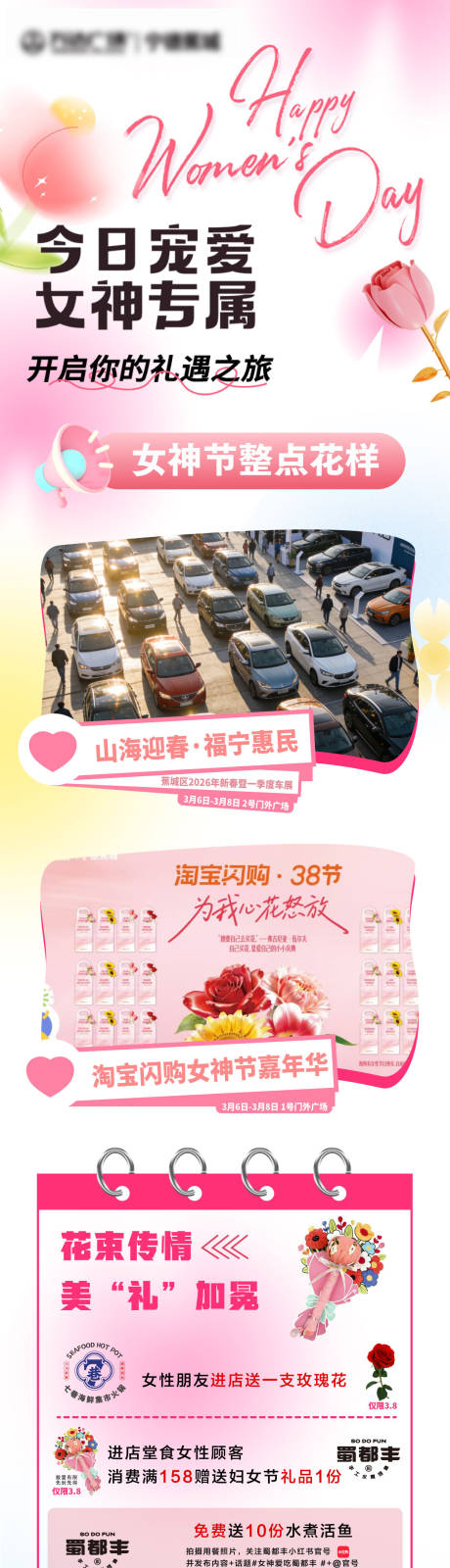 源文件下载【享设计】搜索编号：97380036348975950【女神节长图海报】