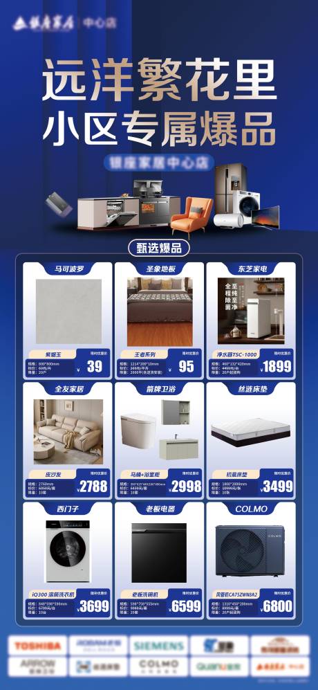 源文件下载【享设计】搜索编号：26420036276463052【家居爆款产品展架】