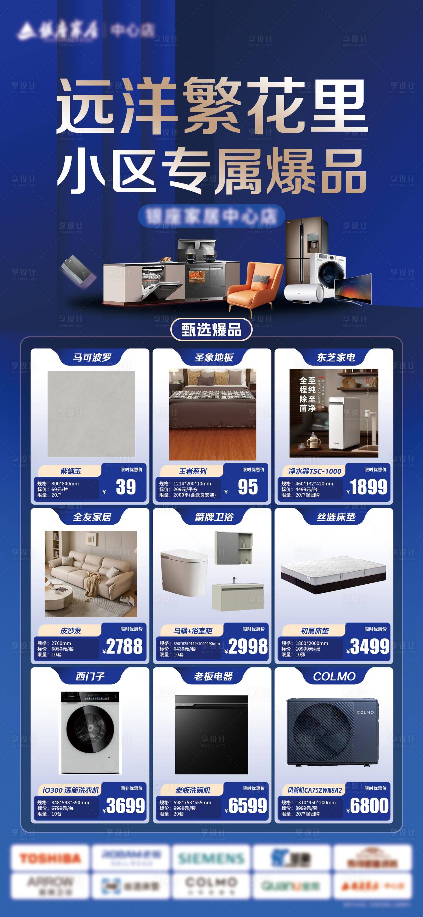 源文件下载【享设计】搜索编号：26420036276463052【家居爆款产品展架】
