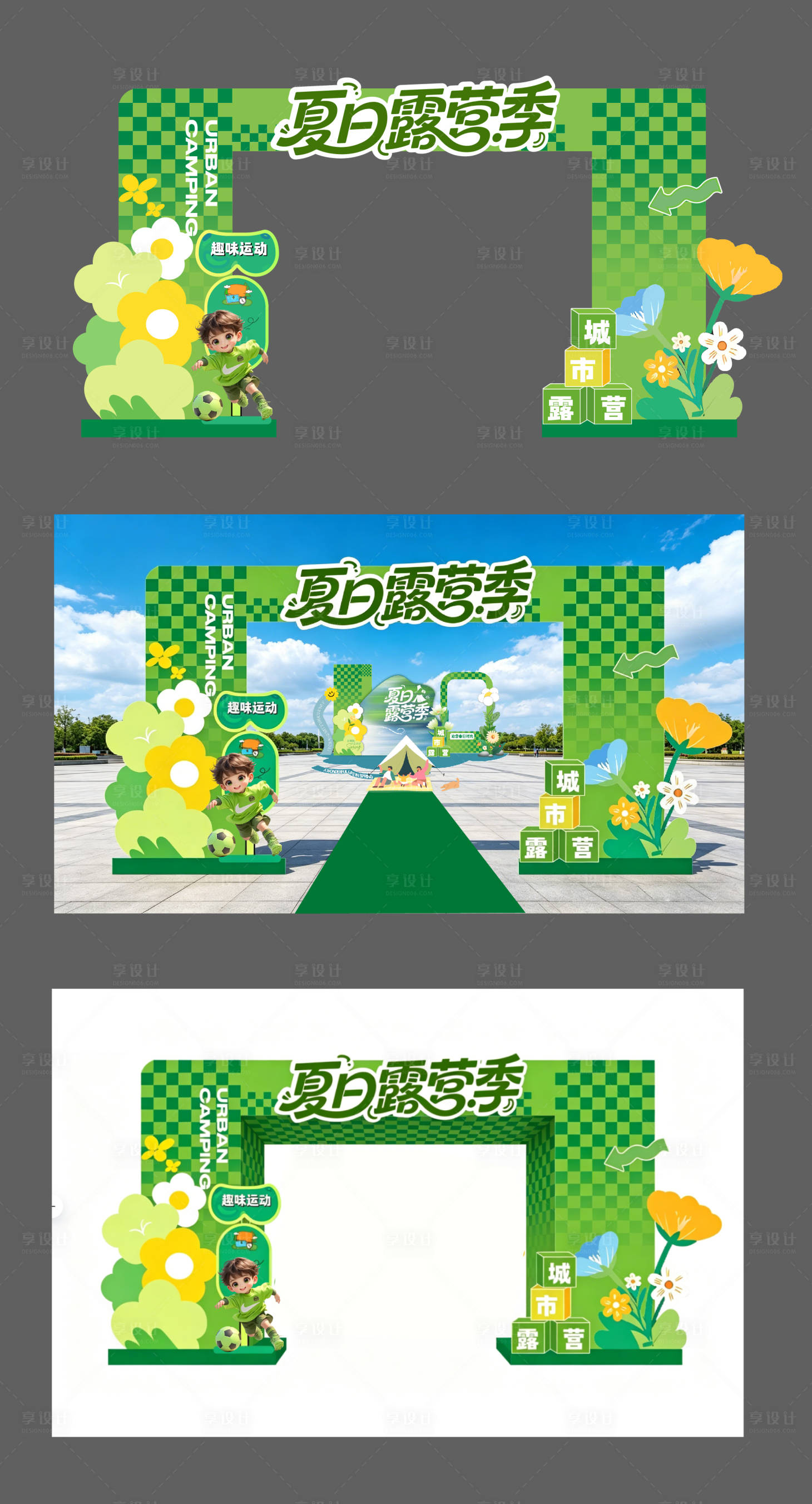 源文件下载【享设计】搜索编号：17520036186028381【夏日露营节广场门头打卡DP美陈设计】