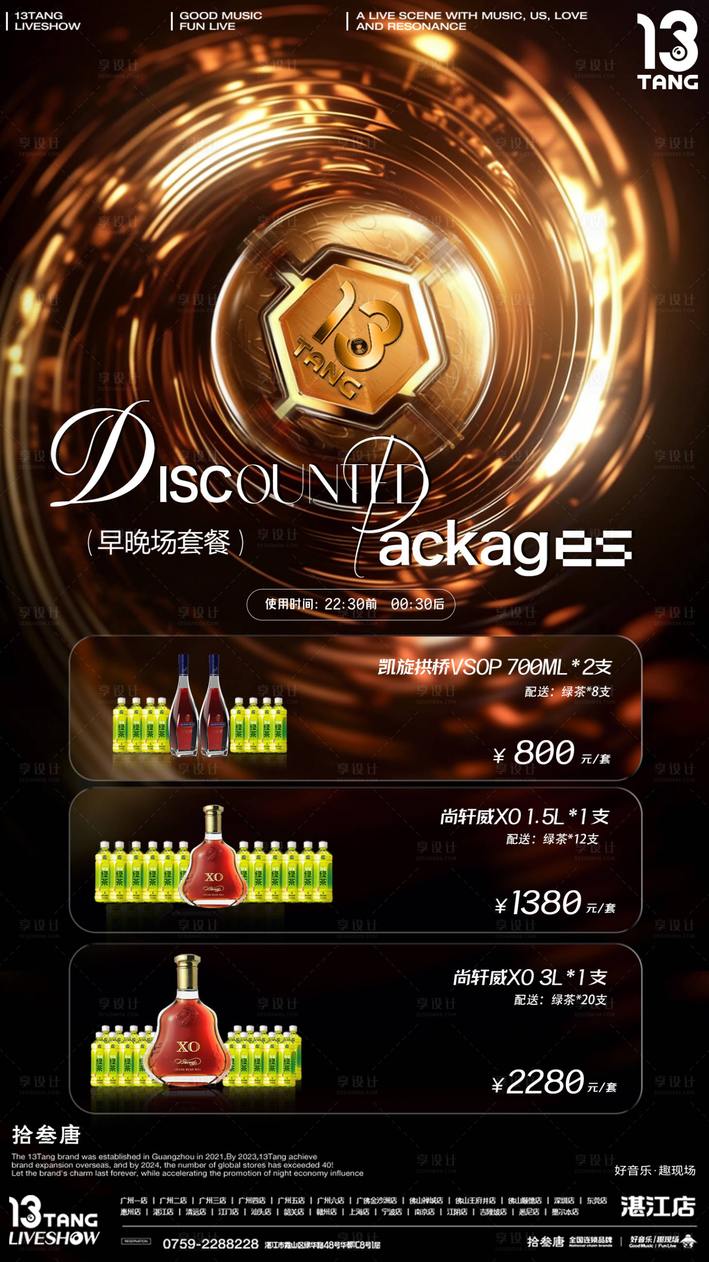 源文件下载【享设计】搜索编号：76890036396555983【酒水套餐海报(侵权必究)】