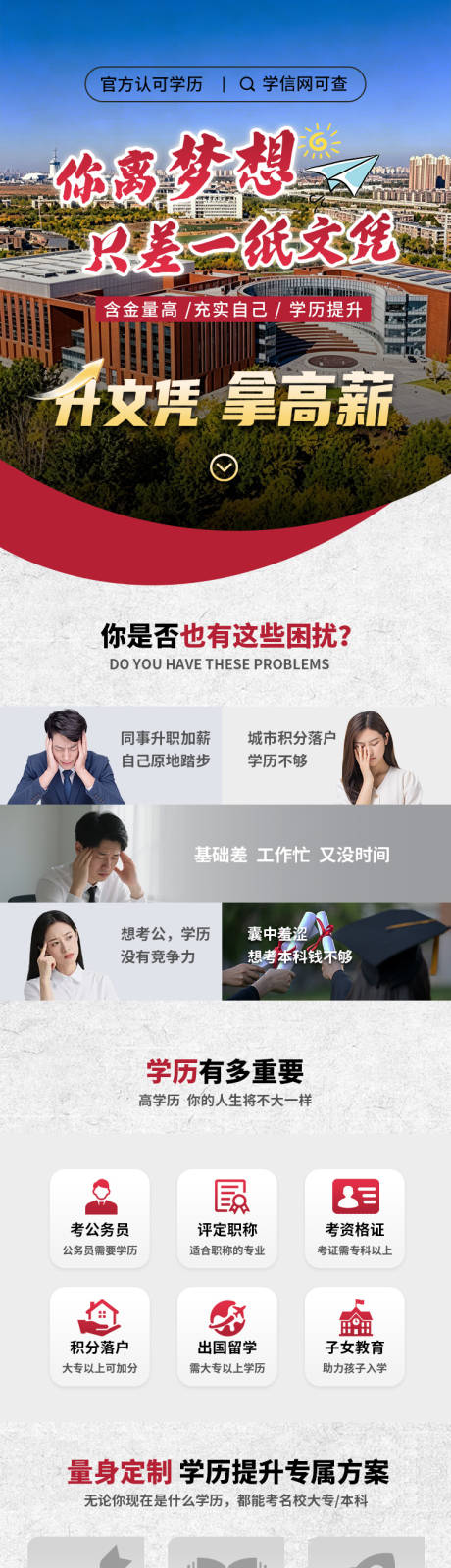 源文件下载【享设计】搜索编号：92620036512498639【成人学历提升落地页】