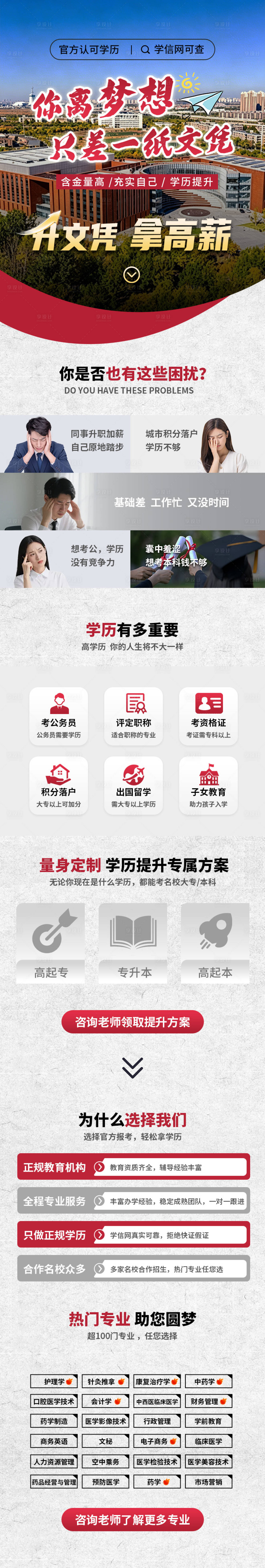 源文件下载【享设计】搜索编号：92620036512498639【成人学历提升落地页】