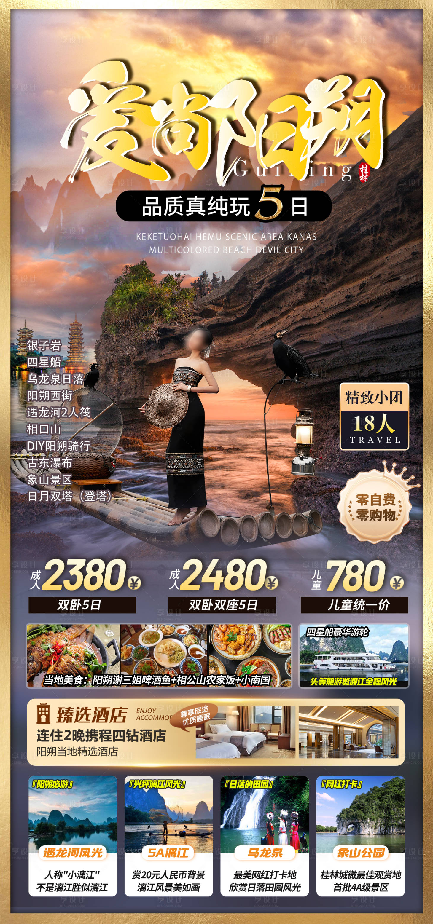 源文件下载【享设计】搜索编号：16400036452295361【广西桂林漓江阳朔象鼻山旅游海报】
