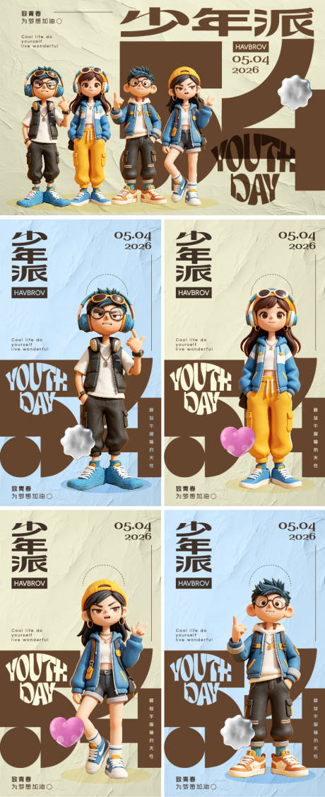 源文件下载【享设计】搜索编号：59530036528823953【青年节少年派系列海报】