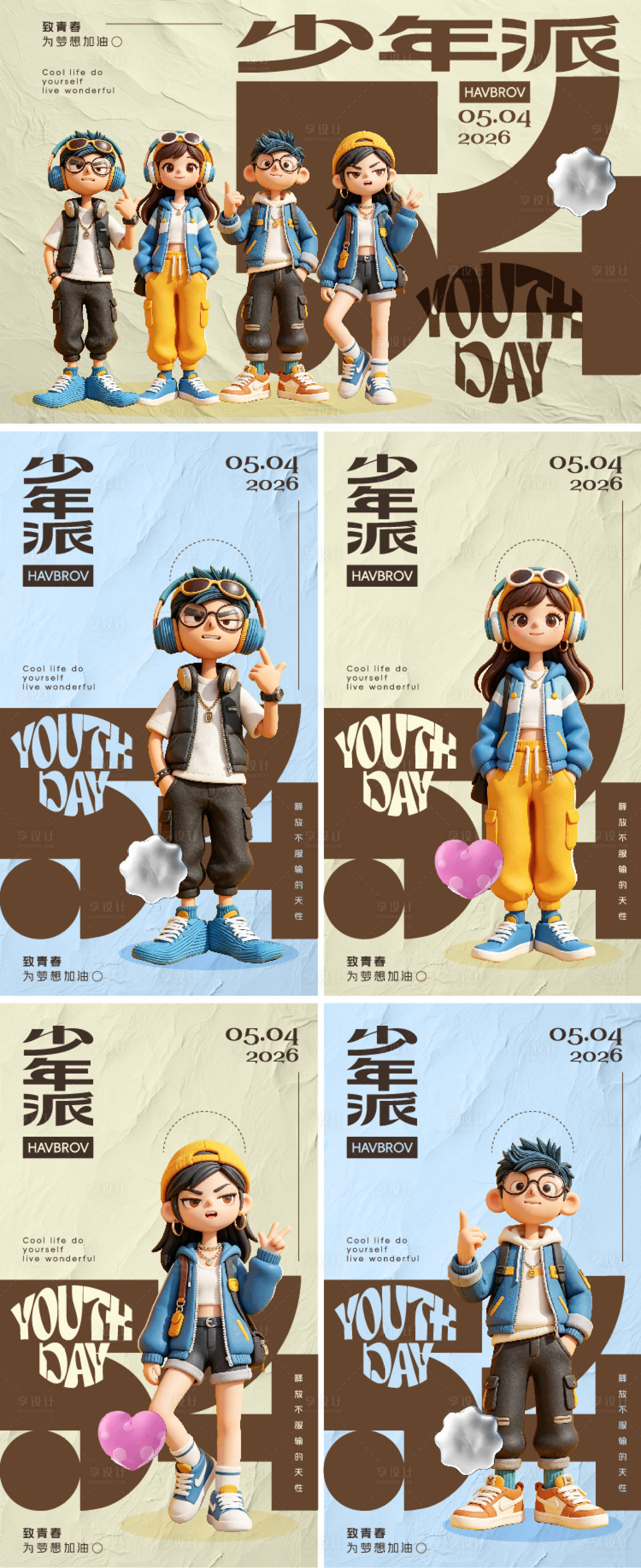 源文件下载【享设计】搜索编号：59530036528823953【青年节少年派系列海报】