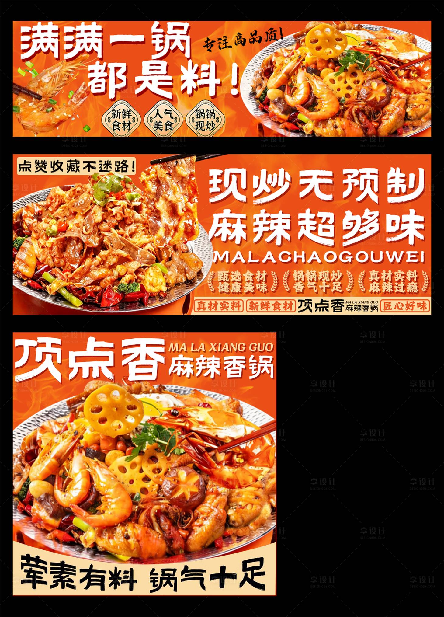 源文件下载【享设计】搜索编号：21110036309425609【麻辣香锅外卖店铺装修】