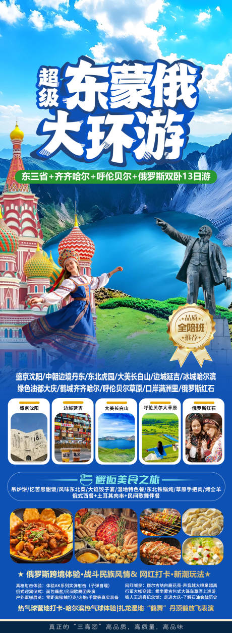 源文件下载【享设计】搜索编号：53410036481192028【东北呼伦贝尔长白山】