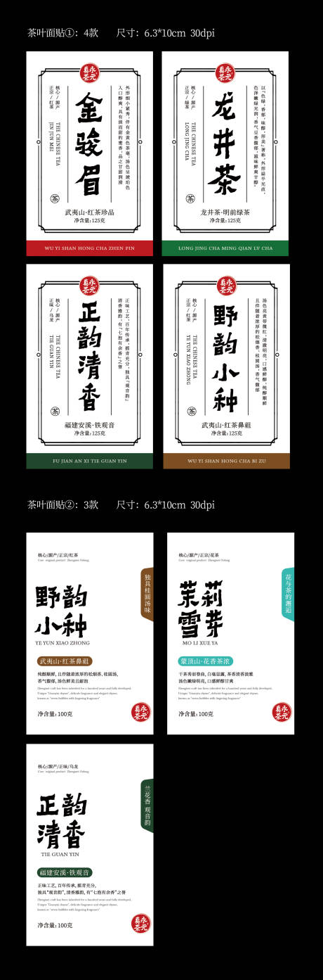 源文件下载【享设计】搜索编号：89840036386833278【茶叶罐包装面贴设计】