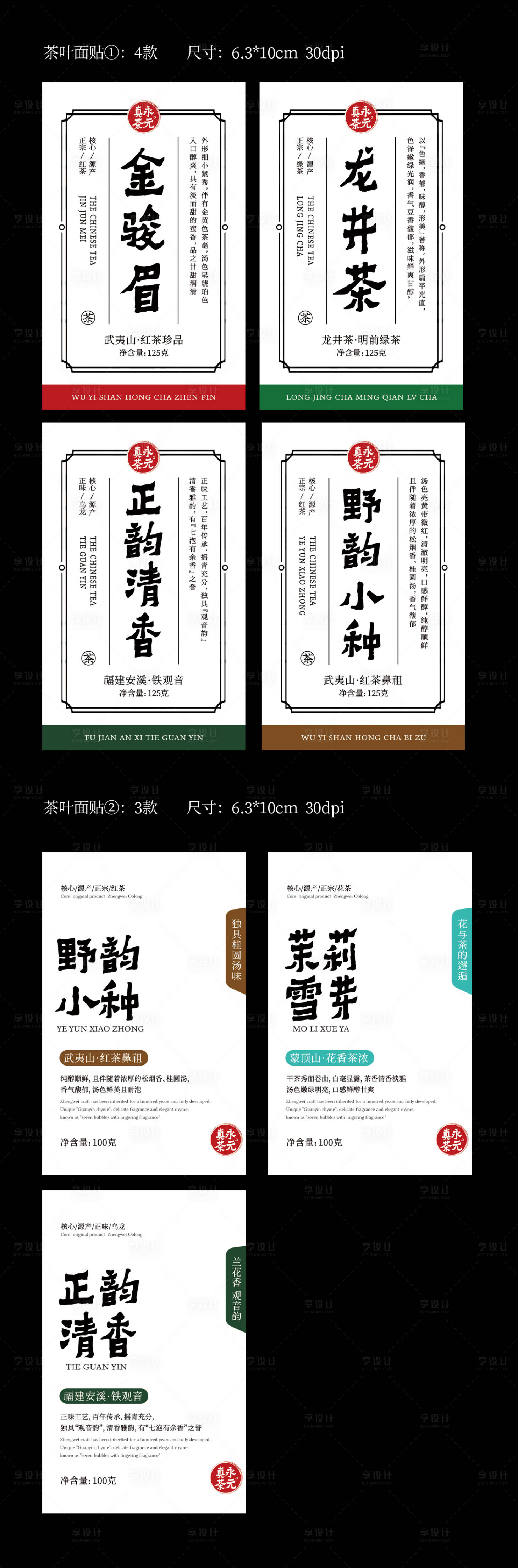 源文件下载【享设计】搜索编号：89840036386833278【茶叶罐包装面贴设计】