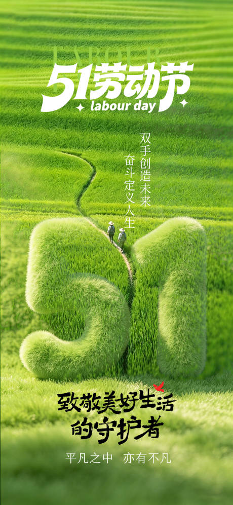 源文件下载【享设计】搜索编号：54890036511704730【劳动节节日海报】