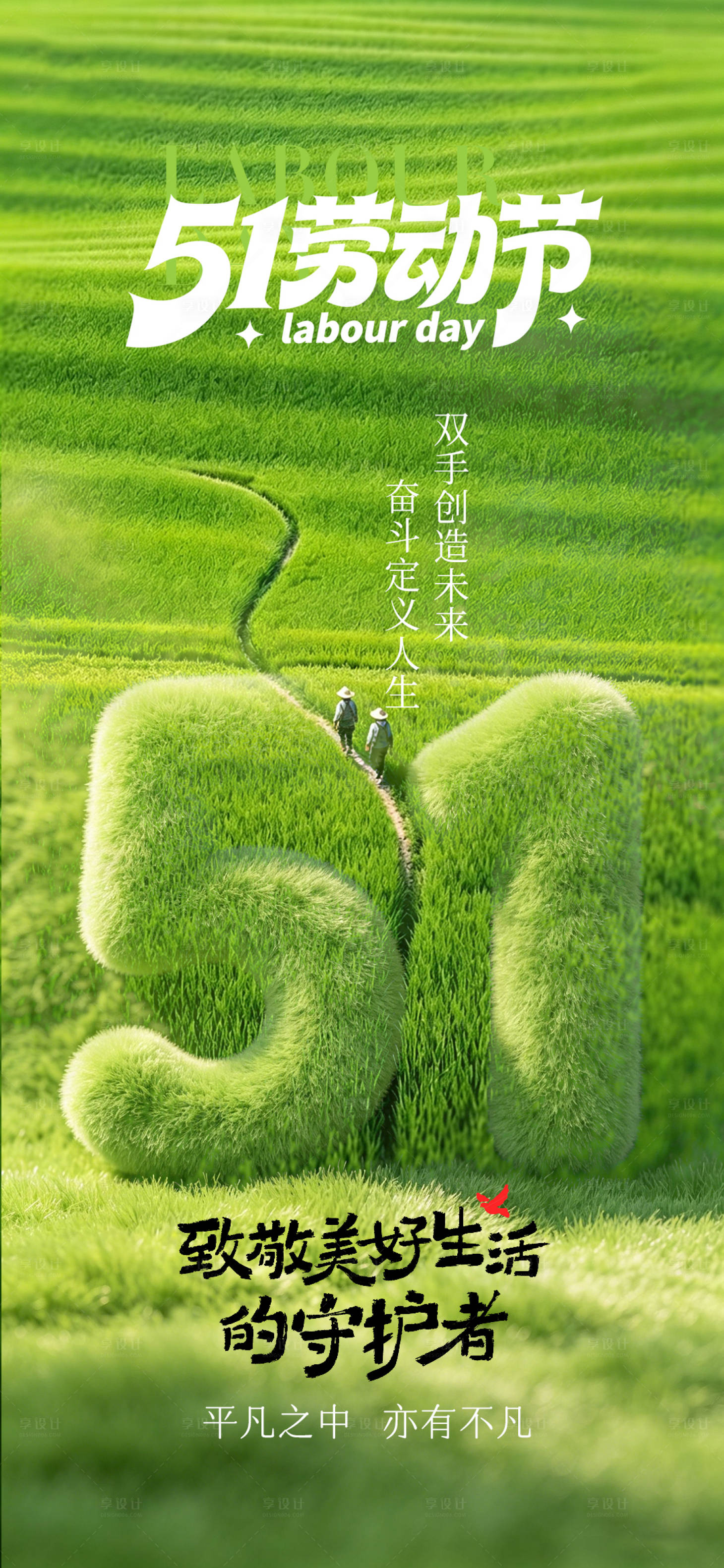 源文件下载【享设计】搜索编号：54890036511704730【劳动节节日海报】