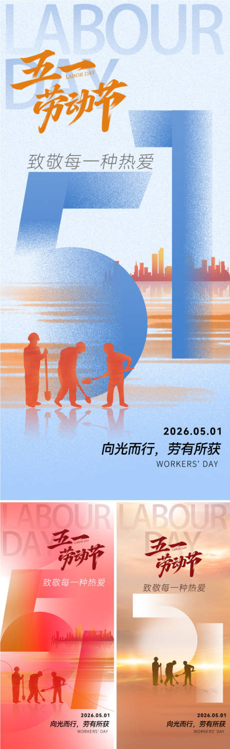 源文件下载【享设计】搜索编号：22210036263671429【五一劳动节51海报】