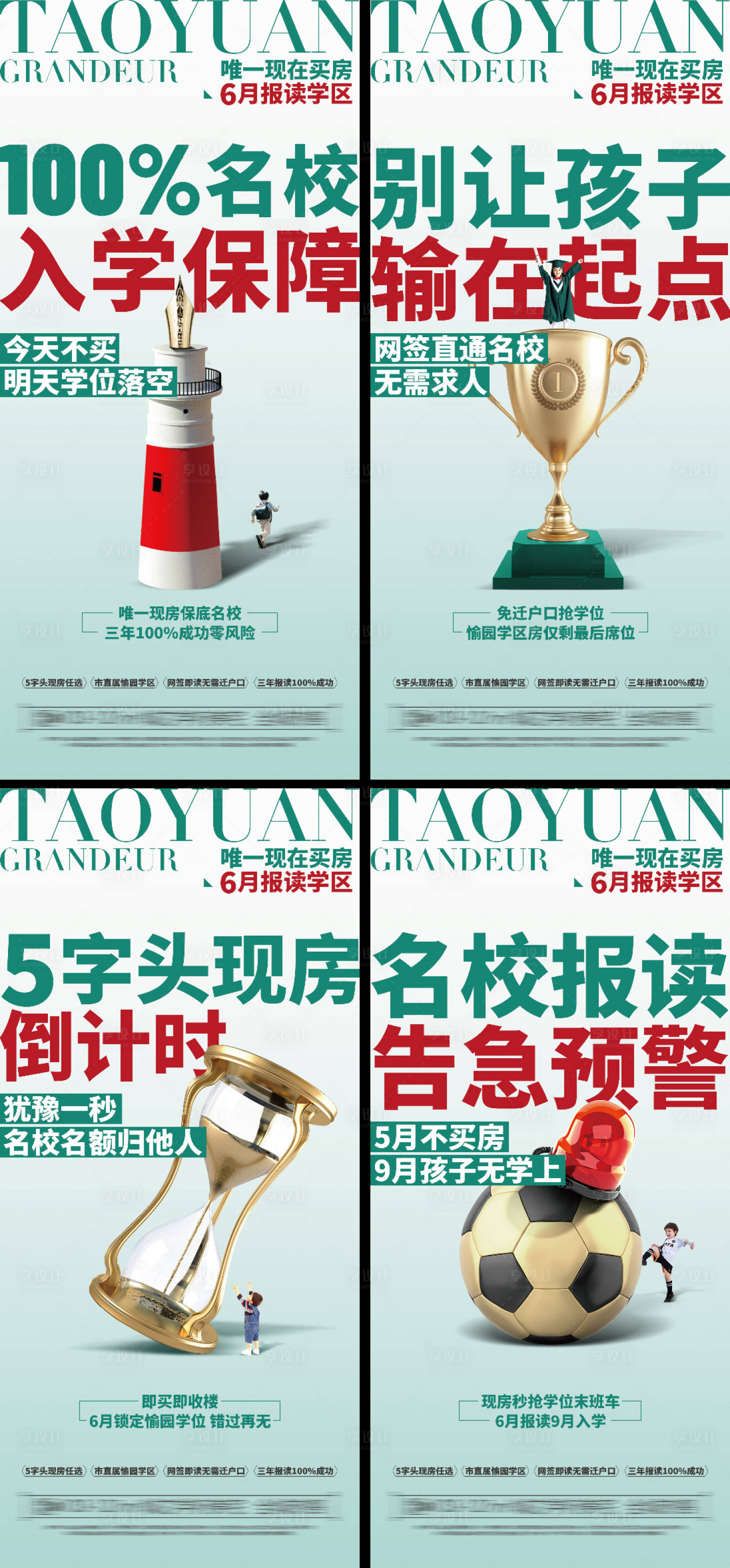 源文件下载【享设计】搜索编号：17060036189506835【学区海报】