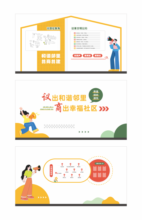 源文件下载【享设计】搜索编号：43140036290504722【居民议事厅文化背景墙】