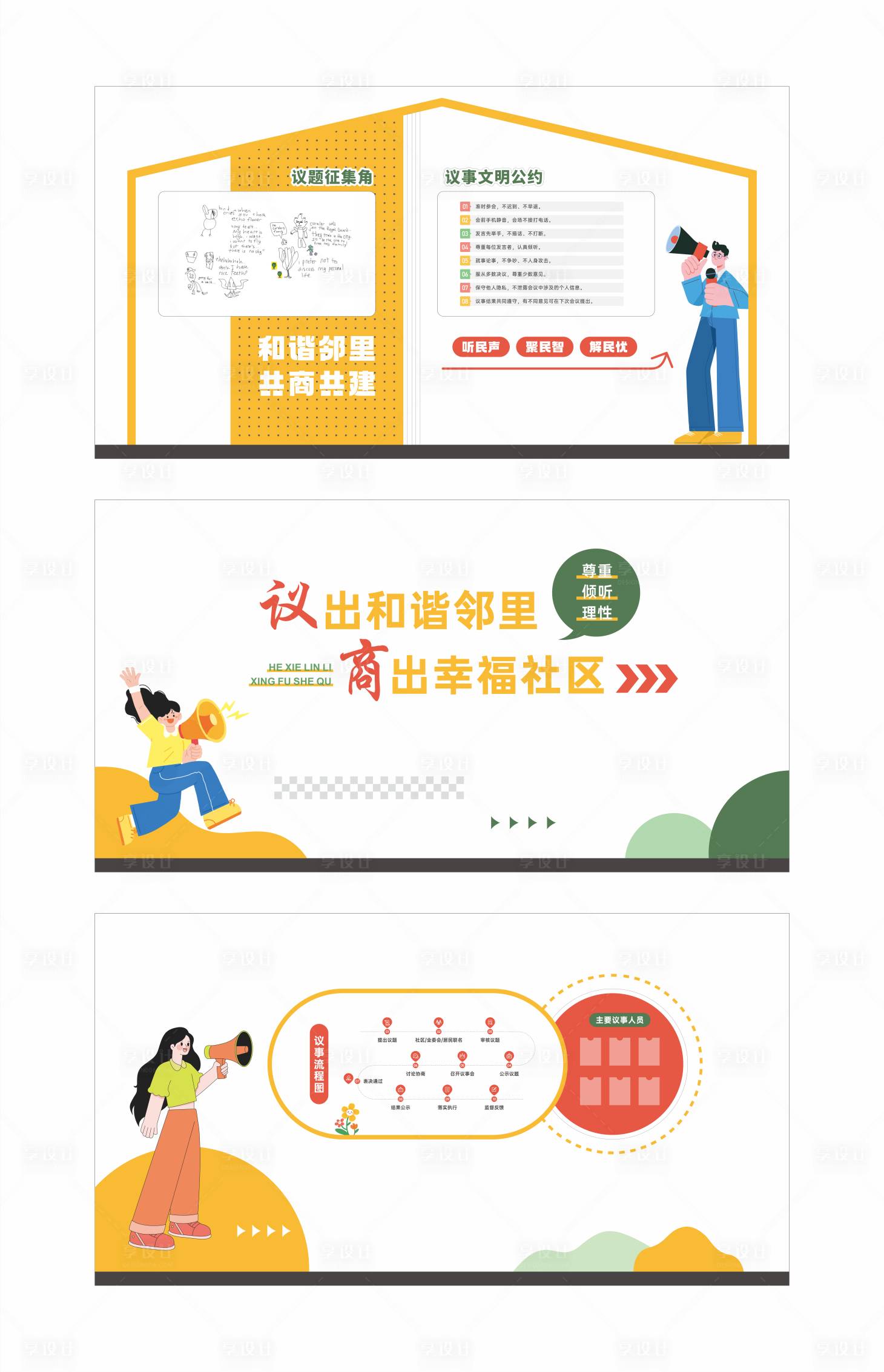 源文件下载【享设计】搜索编号：43140036290504722【居民议事厅文化背景墙】