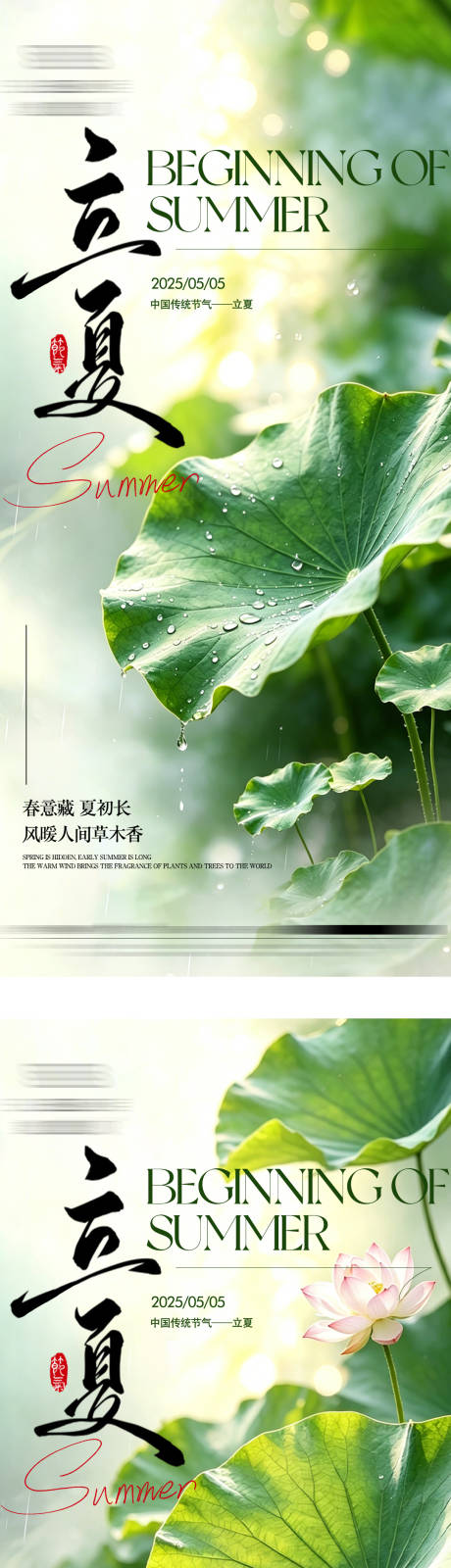 源文件下载【享设计】搜索编号：31930036330175525【立夏海报 】