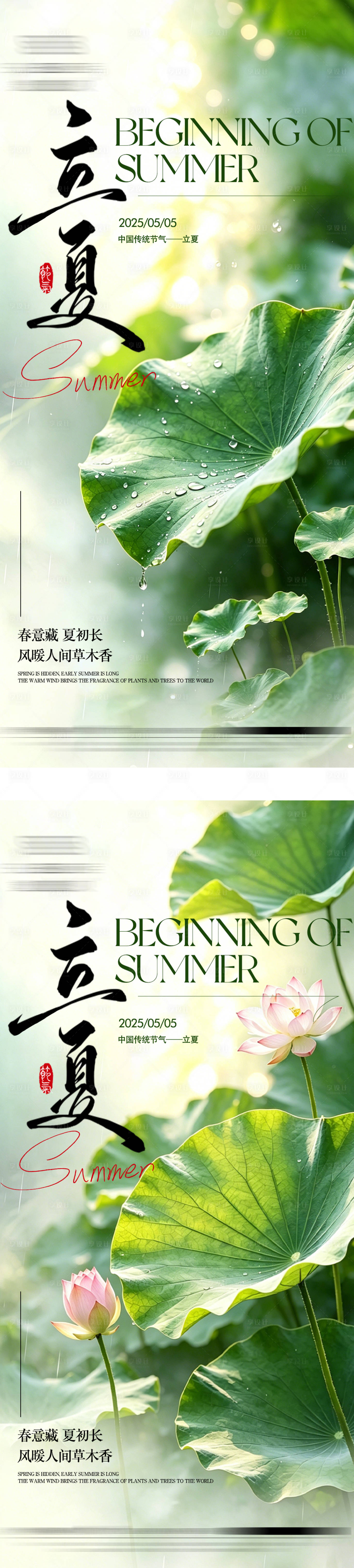 源文件下载【享设计】搜索编号：31930036330175525【立夏海报 】