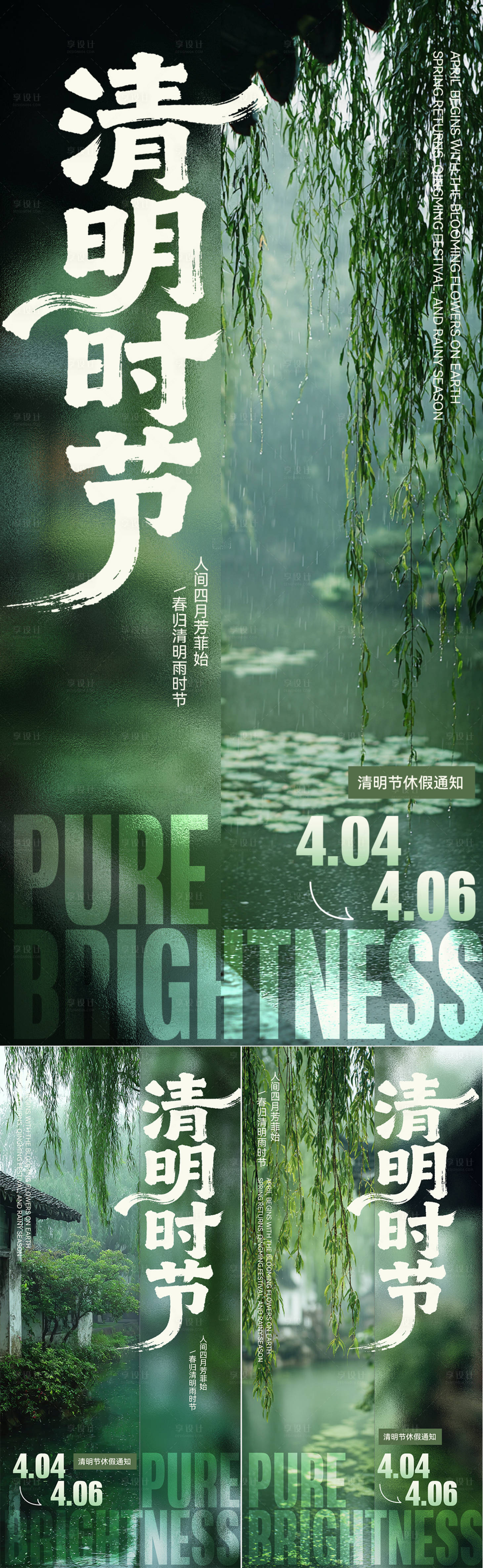 源文件下载【享设计】搜索编号：65910036193555613【清明节宣传海报】