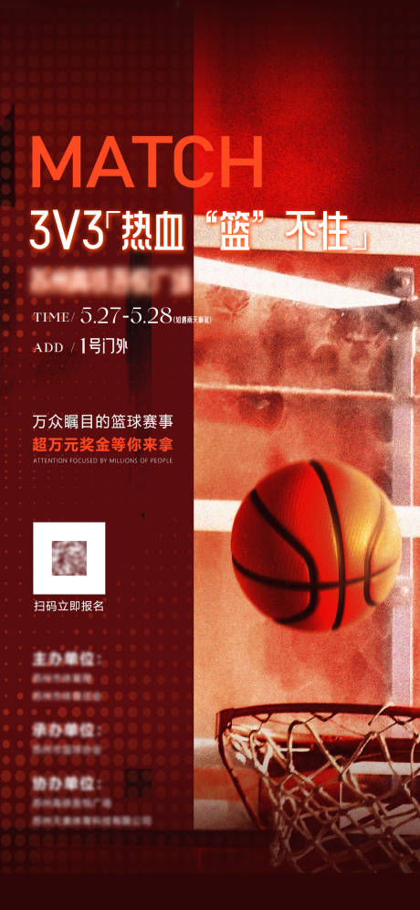 源文件下载【享设计】搜索编号：91980036440451505【篮球比赛海报】