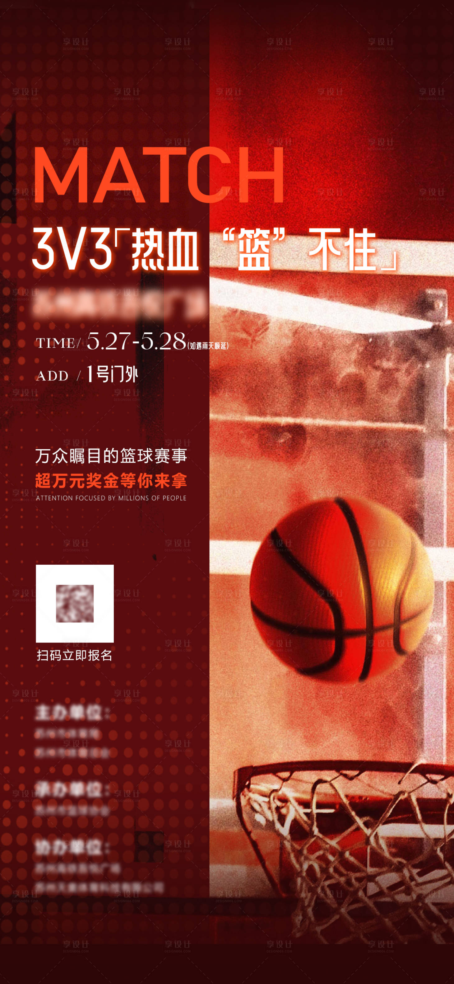 源文件下载【享设计】搜索编号：91980036440451505【篮球比赛海报】