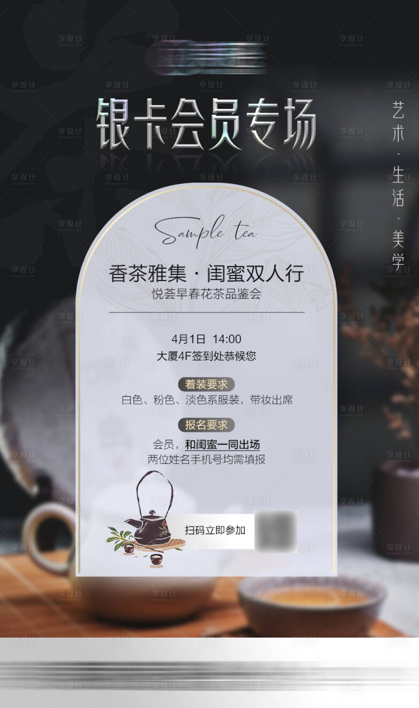 源文件下载【享设计】搜索编号：46430036599229903【花茶沙龙邀请函】