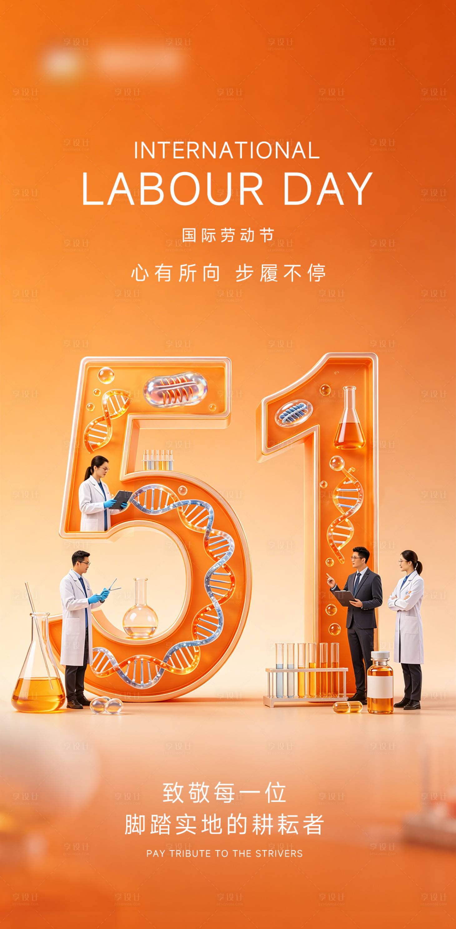 源文件下载【享设计】搜索编号：40800036583663631【五一劳动节宣传海报】