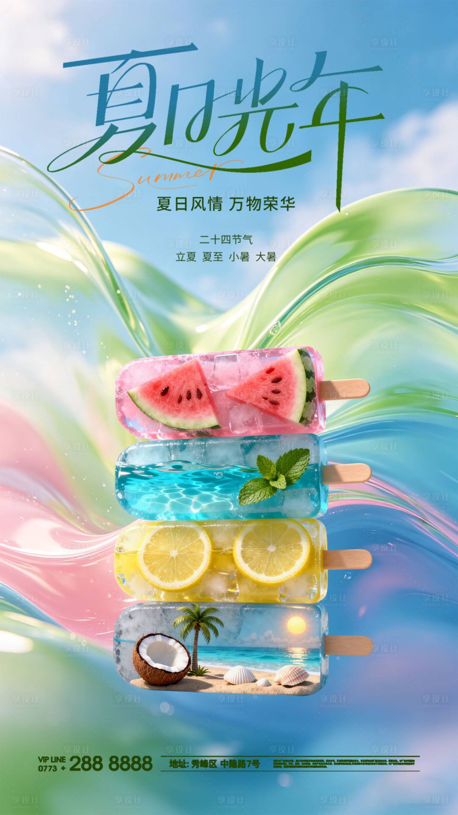 源文件下载【享设计】搜索编号：38530036526582477【夏日节气早安海报立夏夏至大暑小暑】
