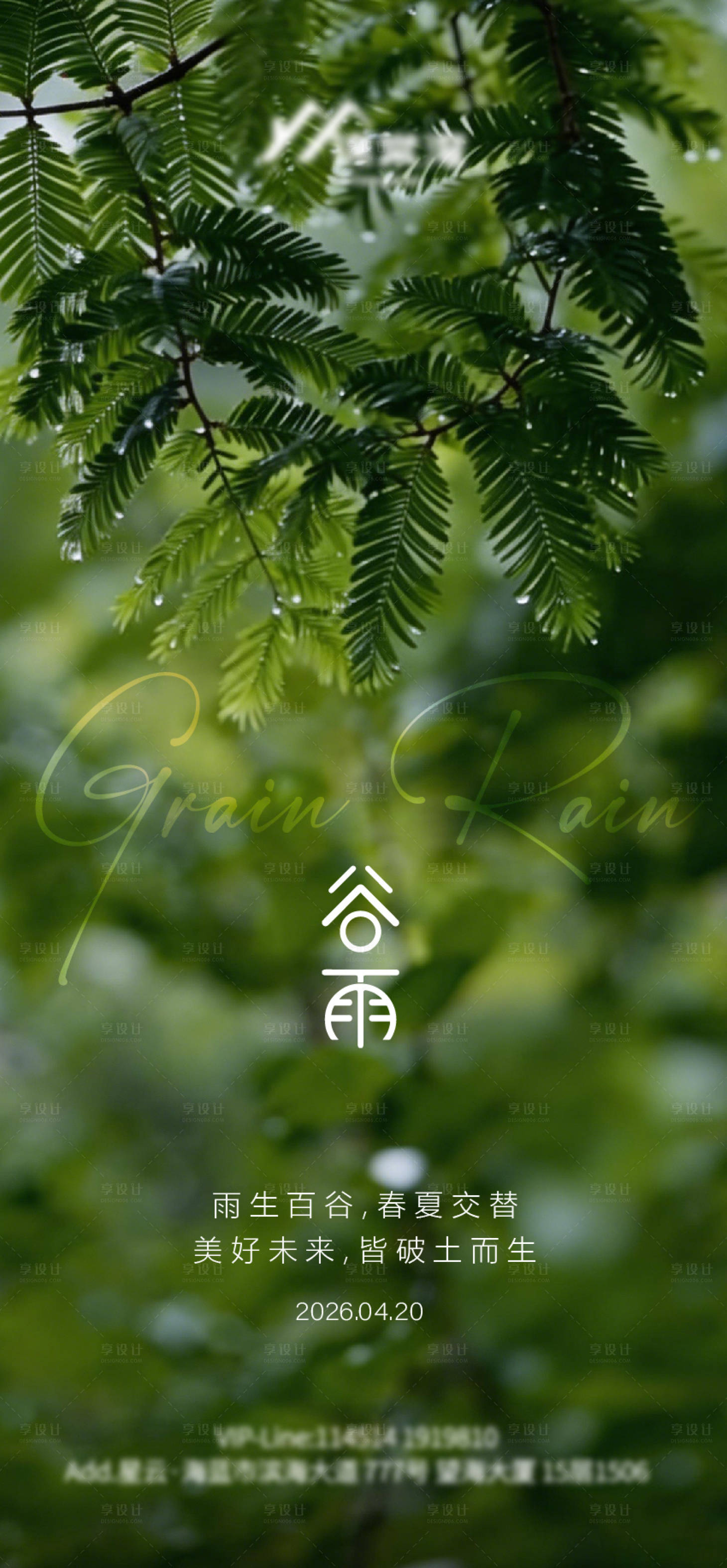 源文件下载【享设计】搜索编号：88890036368792337【谷雨餐饮节气海报】