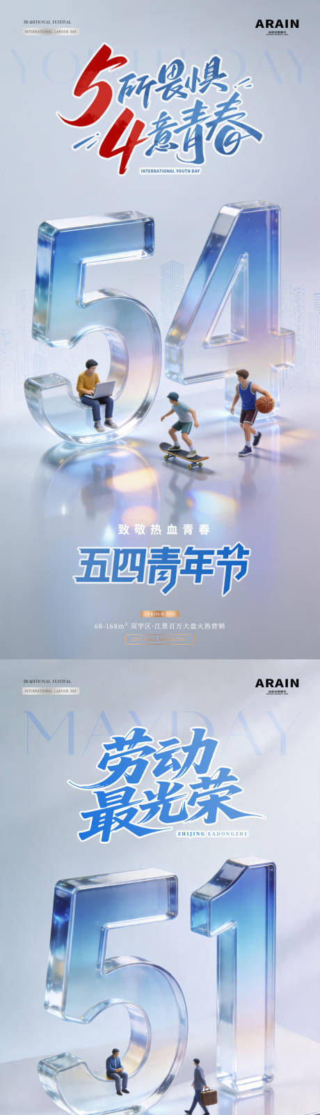 源文件下载【享设计】搜索编号：35590036504529901【五四青年节劳动节数字场景海报】