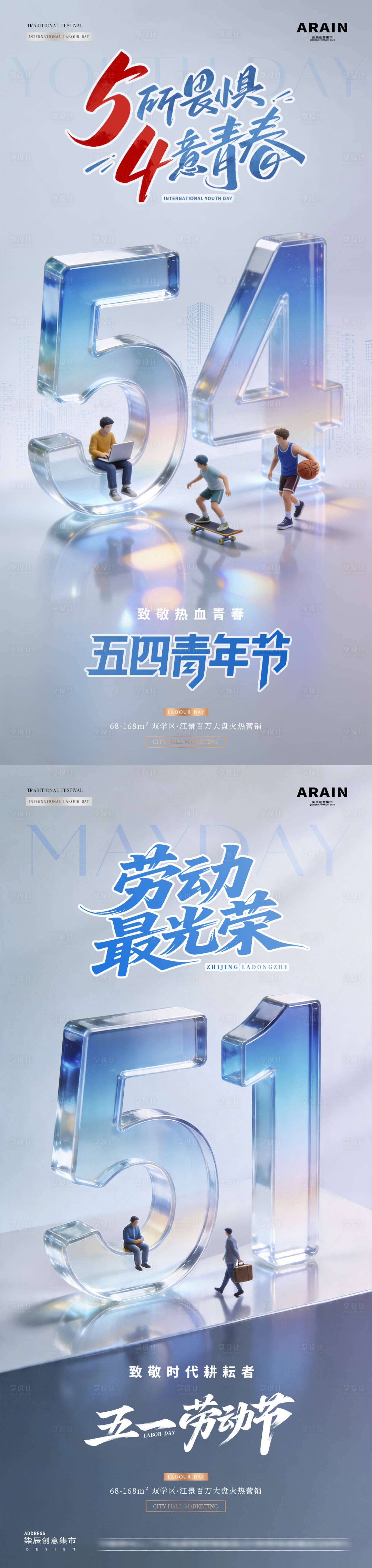 源文件下载【享设计】搜索编号：35590036504529901【五四青年节劳动节数字场景海报】