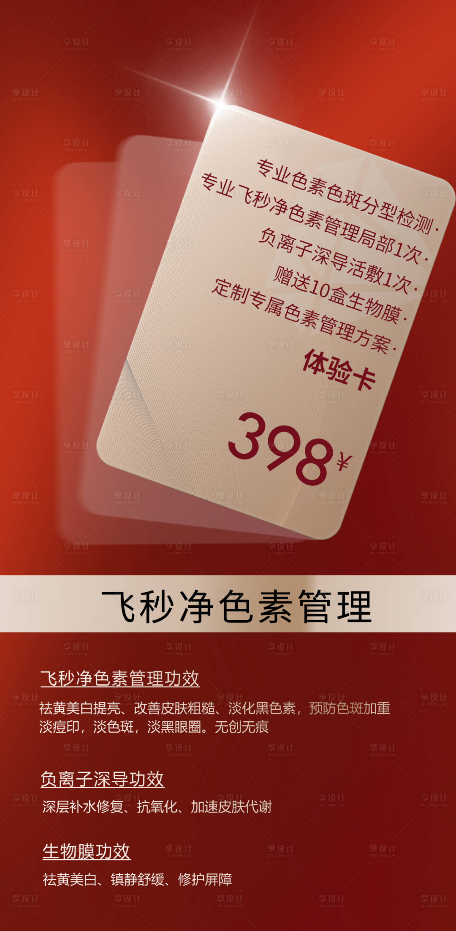 源文件下载【享设计】搜索编号：35430036328533049【轻医美活动海报】
