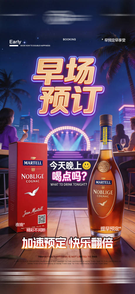 源文件下载【享设计】搜索编号：78500036343262105【酒吧日常玩乐早场预定邀约饮酒海报】