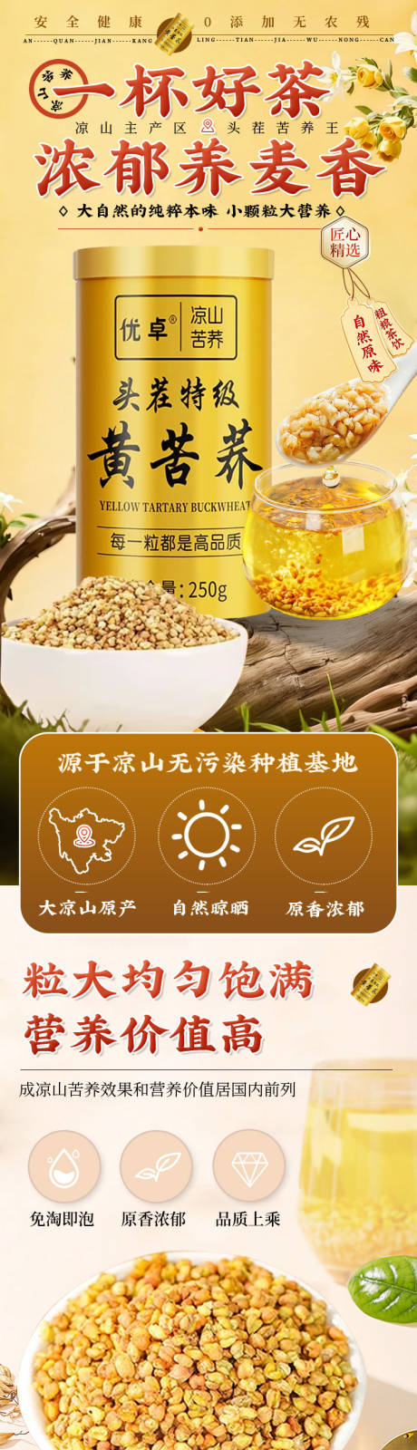 源文件下载【享设计】搜索编号：92780036217722789【黄苦荞茶】