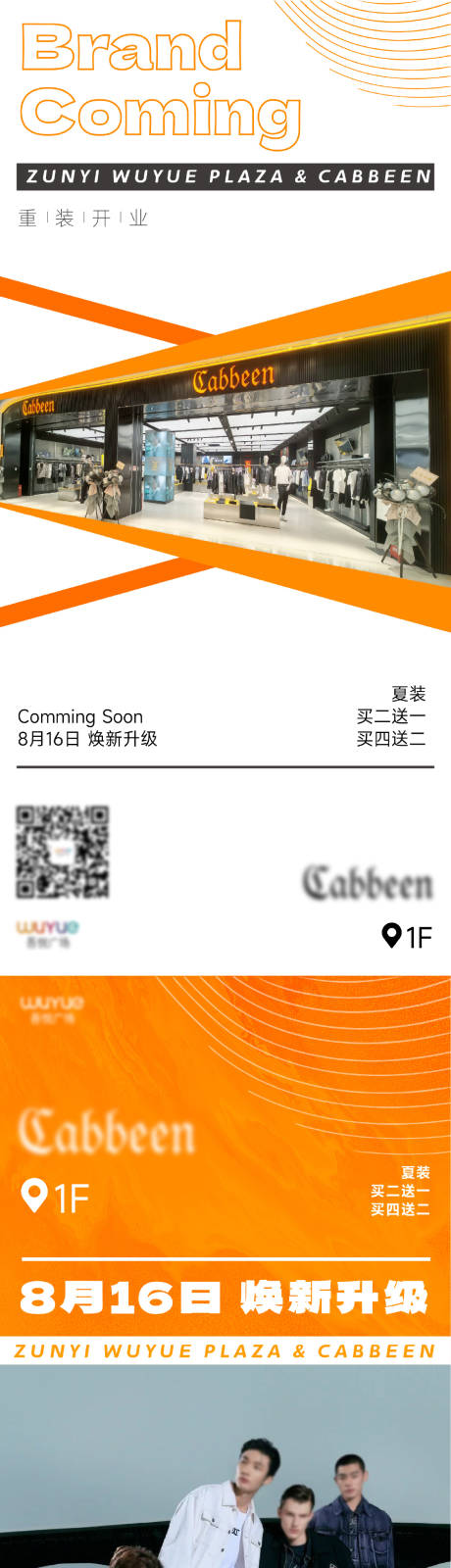 源文件下载【享设计】搜索编号：23350036138794896【服饰开业预热海报】